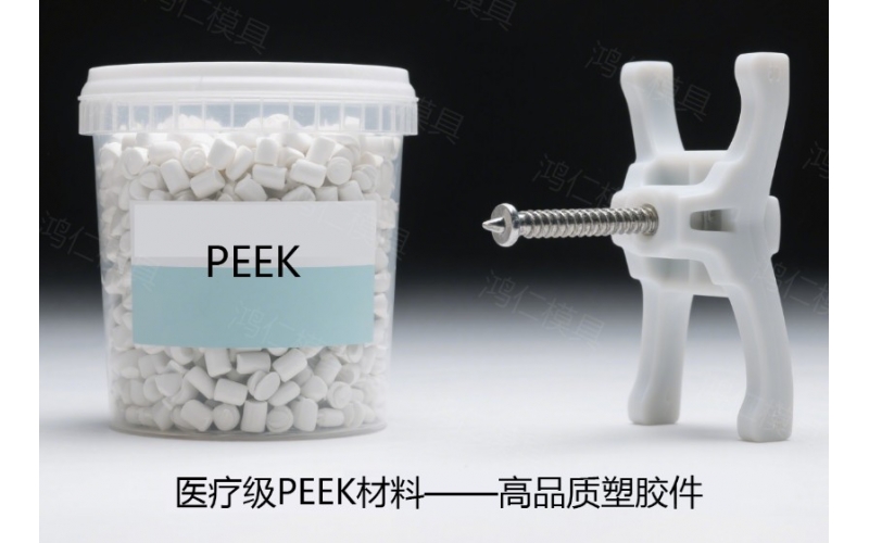 The necessary conditions for the molding of medical-grade PEEK plastic molds